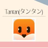 Tantan（タンタン）
