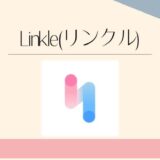 リンクル