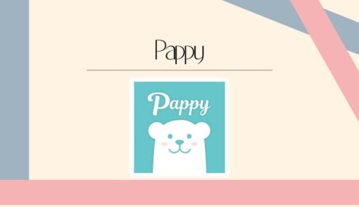 Pappy（パピー）の評判や口コミは？料金や安全性をわかりやすく解説