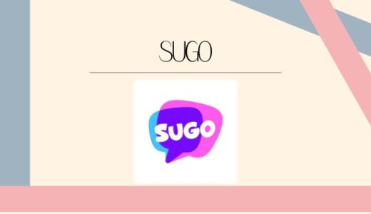 SUGO(スゴ)ってどんなアプリ？料金や口コミと安全性をやさしく解説