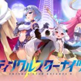 ティンクルスターナイツX