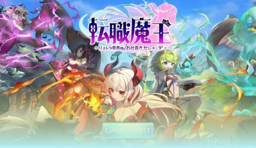 転職魔王X攻略｜復讐・調教とお楽しみ満載なR18アクションRPG