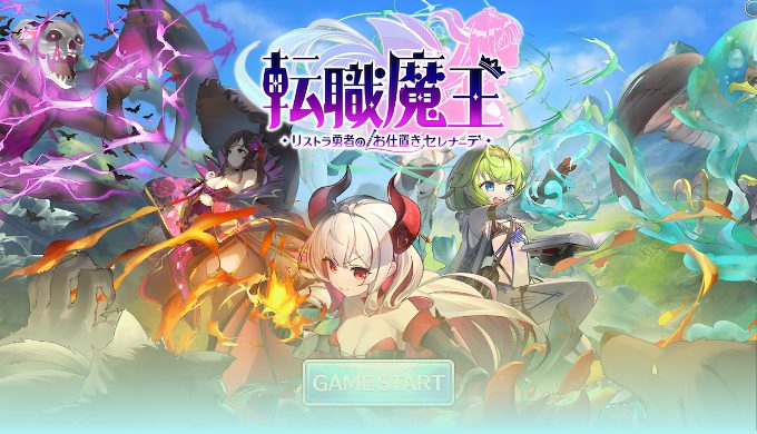転職魔王X公式