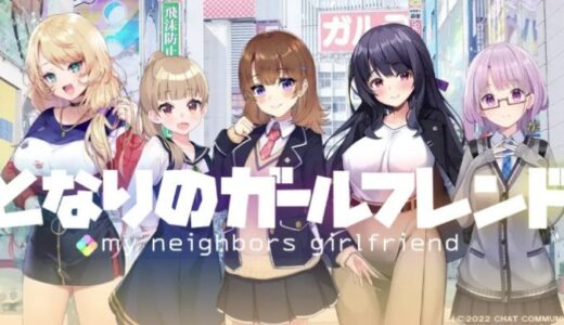 となりのガールフレンドR口コミレビュー｜自分の言葉で進むリアル恋愛チャット！